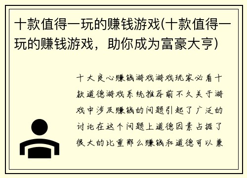 十款值得一玩的赚钱游戏(十款值得一玩的赚钱游戏，助你成为富豪大亨)